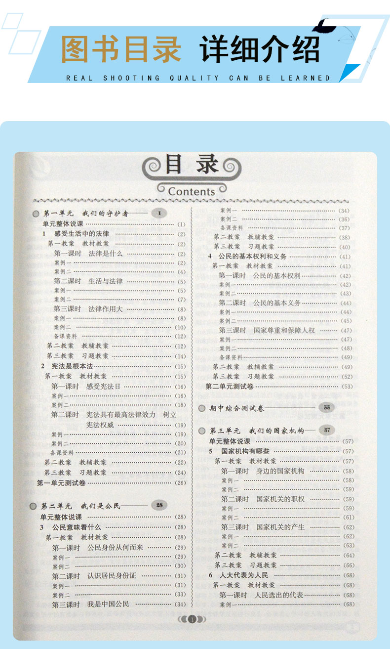 现货2021秋季鼎尖教案六年级道德与法治上册人教版 课堂教学设计与案例政治思想品德品德与社会小学6年级教师教科书延边教育出版社