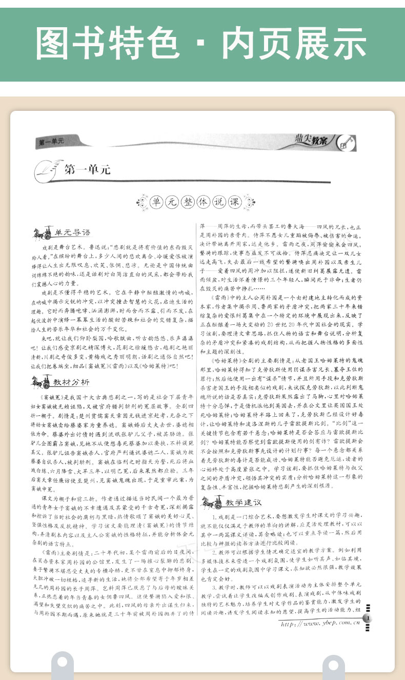 2020高中鼎尖教案必修4人教版语文高中语文必修四课本人教版教材知识大全新版高中部编必修4特级高中高考语文基础知识手册