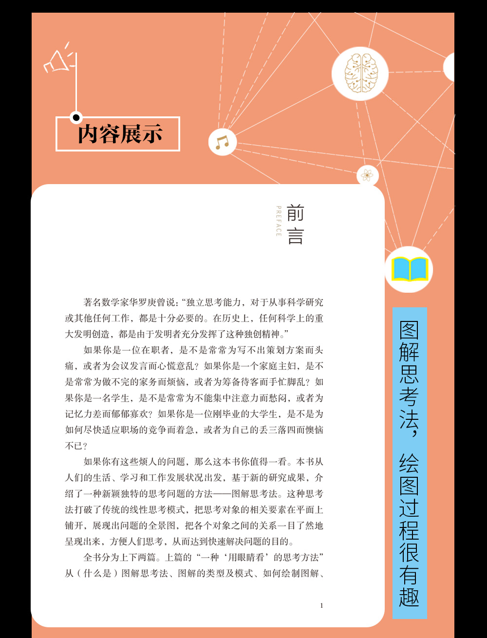 图解思考法:解决生活和工作难题的高级思维 实用思考术 记忆力理解力表达力科学的思维方法聪明人分享的思考术思维训练手册工具书