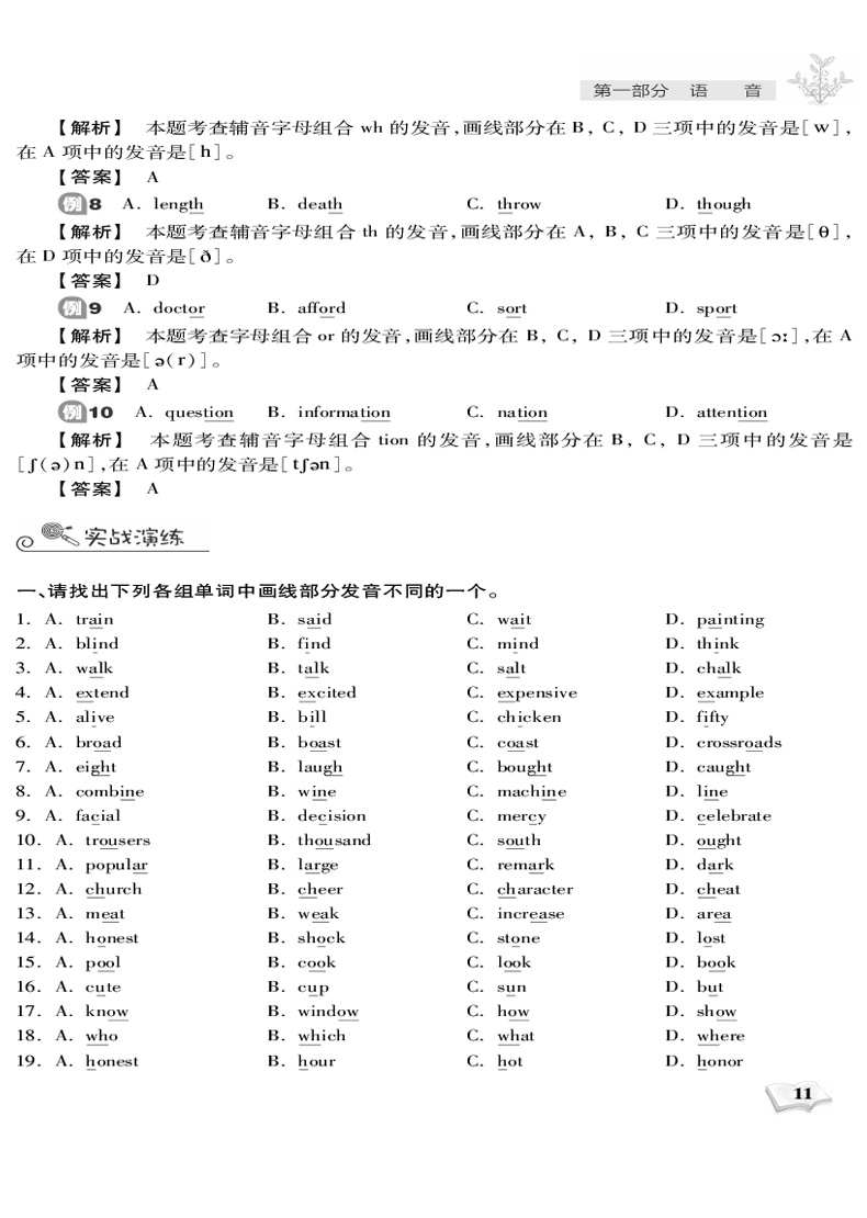 库课官方 2021年中职专生对口升学考试用书总复习一本通语文数学英语考试教材四川省单招高职中等职业教育职高中专升大专高考教材