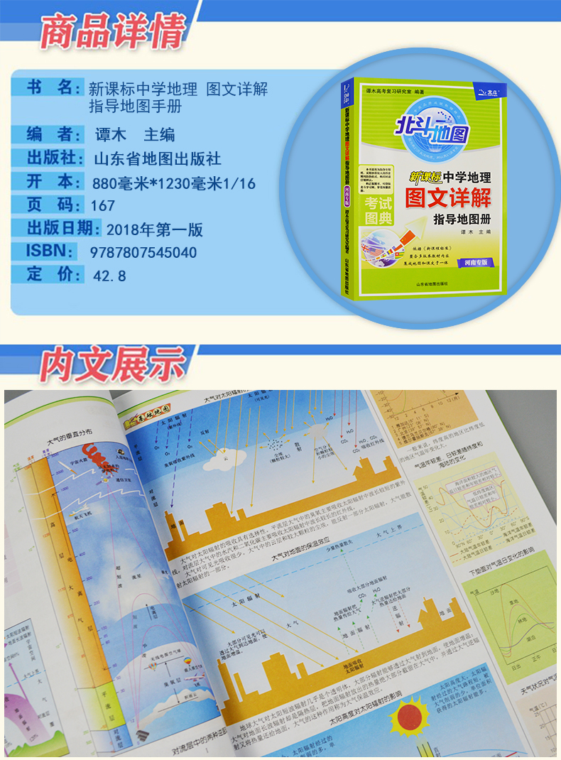 河南专版 北斗地图 新课标 中学地理 图文详解 考试图典 指导地图手册 谭木主编 高中初中地理 高考地理语文详解 山东省地图出版社