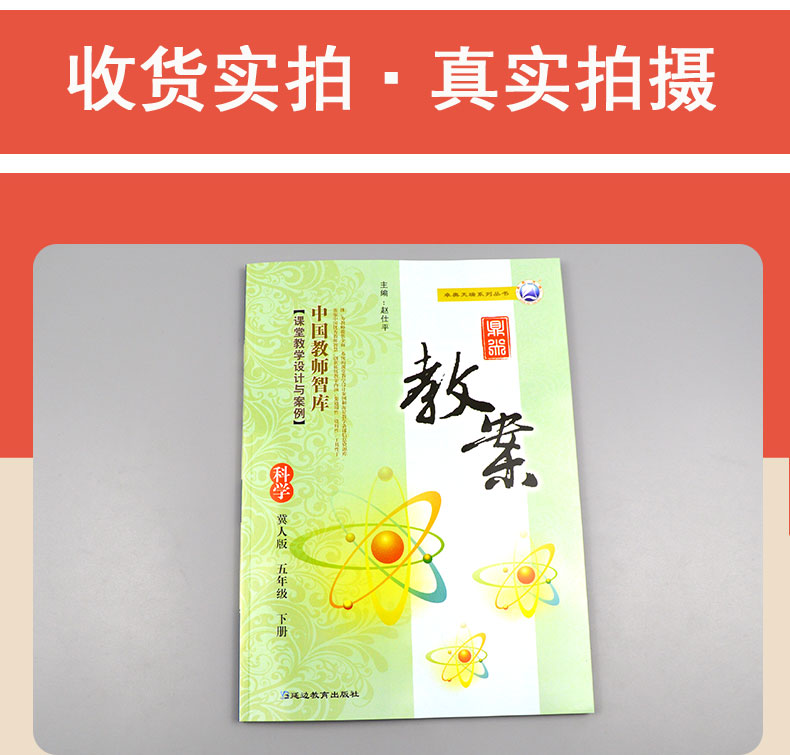 2021新版鼎尖教案小学五年级科学下册冀人版 5年级智库课堂教学设计与案例延边教育出版教师用书教参优秀特级星级教材完全解读