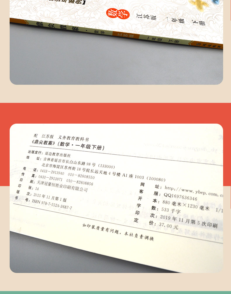 2021春新版小学鼎尖教案一年级数学下册江苏版1智库课堂教学设计与案例延边教育出版教师用书教参优秀特级星级教材完全解读2020