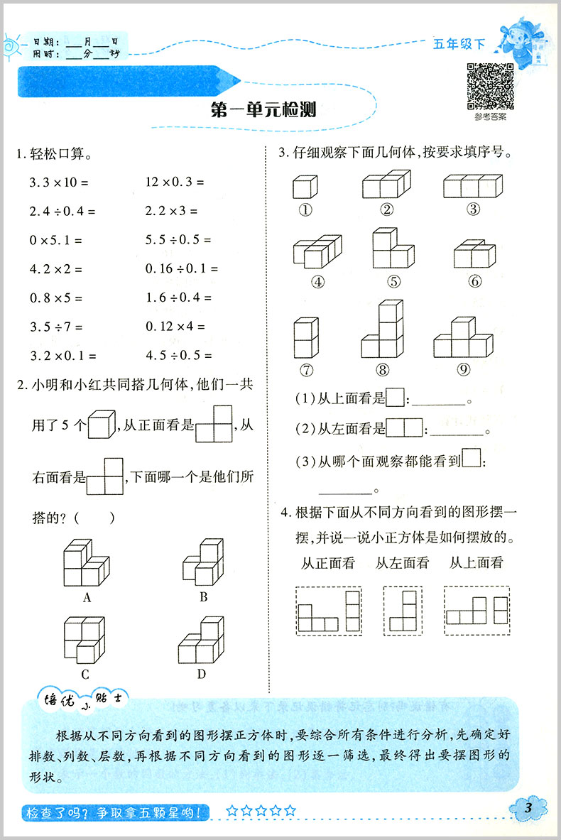 培优小状元口算应用题天天练五年级下A版 小学生数学练习册测试题训练作业本口算速算估算运算练习册应用题搭配人教版教材习题册