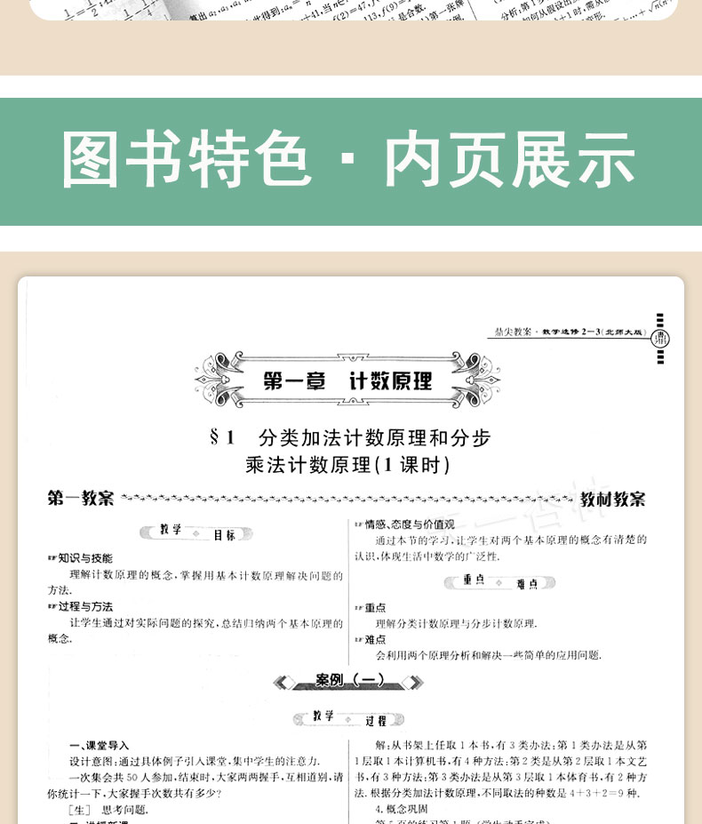 2020新版高中鼎尖教案数学选修2-2 北师大版高二数学选修2-2教案高中数学理科必修同步教材教科书配套教参 延边教育特级教案
