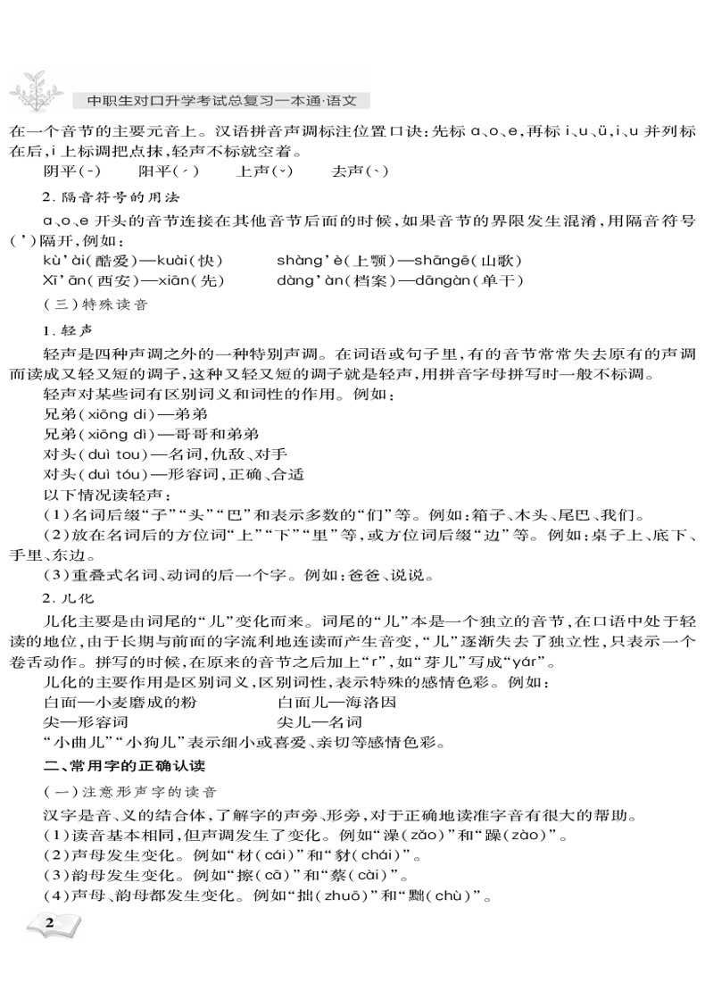 官方库课 2021年版新大纲中职生对口升学考试总复习一本通语数英三选一辅导教材资料河南河北山东北京浙江安徽福建湖北南全国版