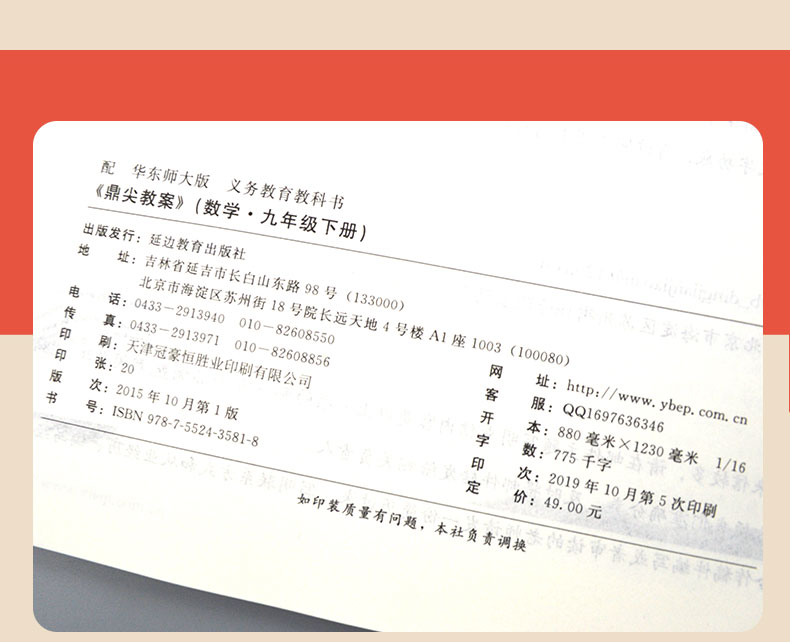 2021鼎尖教案初中九9年级数学华东师大中学三年级下册数学教师教参特级星级教案教材完全解读课堂教学设计案例延边教育出版社