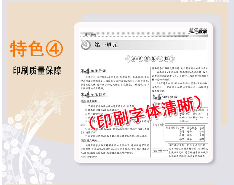 2021春新版小学鼎尖教案三年级英语下册人教版3智库课堂教学设计与案例延边教育出版教师用书教参优秀特级星级教材完全解读