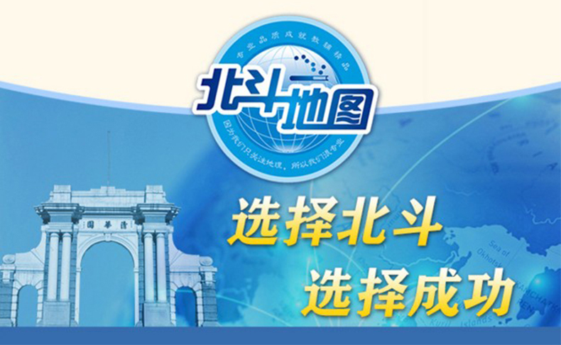 河南专版 北斗地图 新课标 中学地理 图文详解 考试图典 指导地图手册 谭木主编 高中初中地理 高考地理语文详解 山东省地图出版社