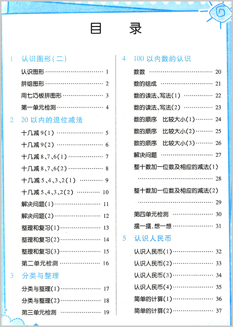 培优小状元口算应用题天天练小学一年级数学下册人教版教材配套习题全国通用小学一年级数学复习资料习题手册作业练习题A版