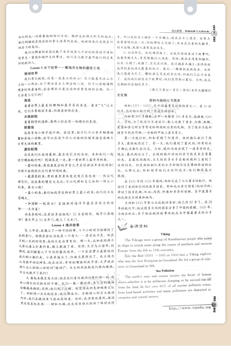 鼎尖教案 英语 必修3 北师大版 中国教师智库 课堂教学设计与案例 鼎尖教案必修3北师大版英语 北师版 必修三