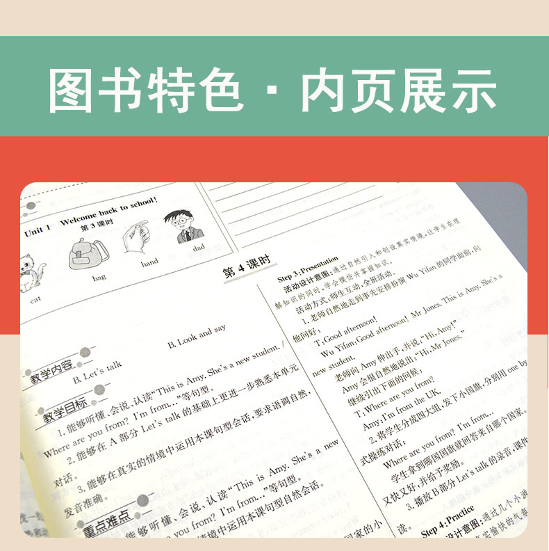 2021春新版小学鼎尖教案三年级英语下册人教版3智库课堂教学设计与案例延边教育出版教师用书教参优秀特级星级教材完全解读