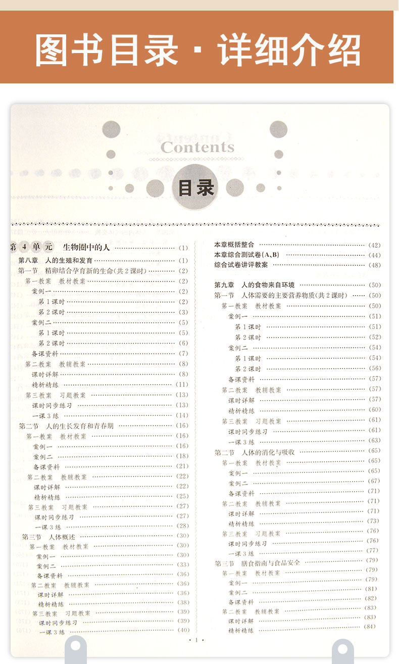 2020鼎尖教案初中七年级生物学下册教案中学教师教参特级星级教案课堂教学设计案例初中江苏版7年级生物教材完全解读延边教育出版