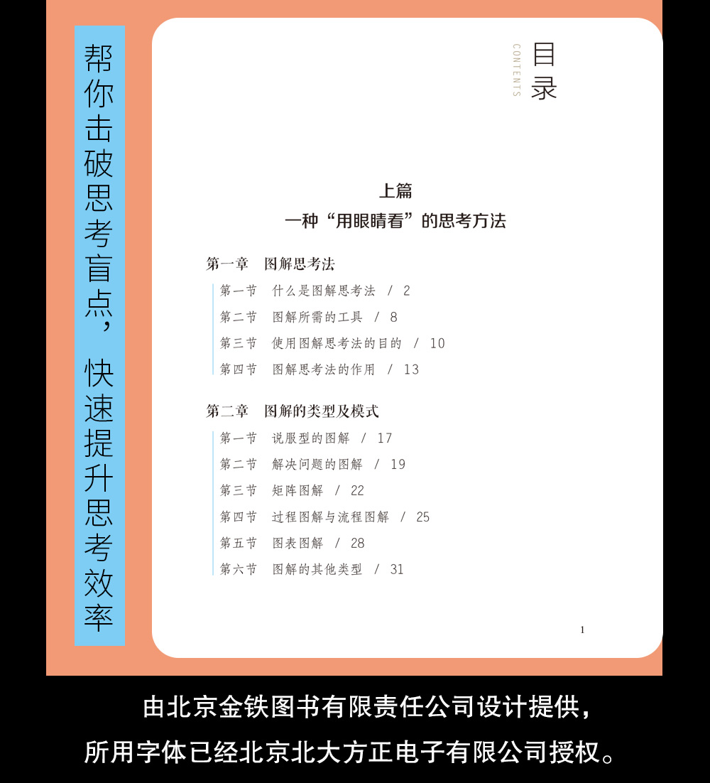 图解思考法:解决生活和工作难题的高级思维 实用思考术 记忆力理解力表达力科学的思维方法聪明人分享的思考术思维训练手册工具书