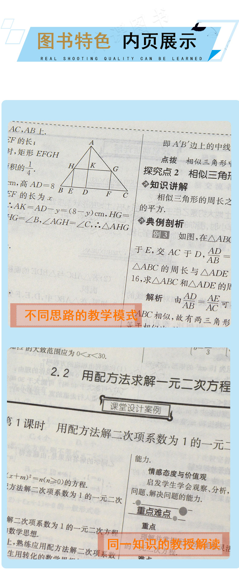 2021鼎尖教案数学九年级上北师大版 初中三年级9年级上册数学BS教参教用初中教师用书 中国教师智库课堂教学设计与案例延边教育