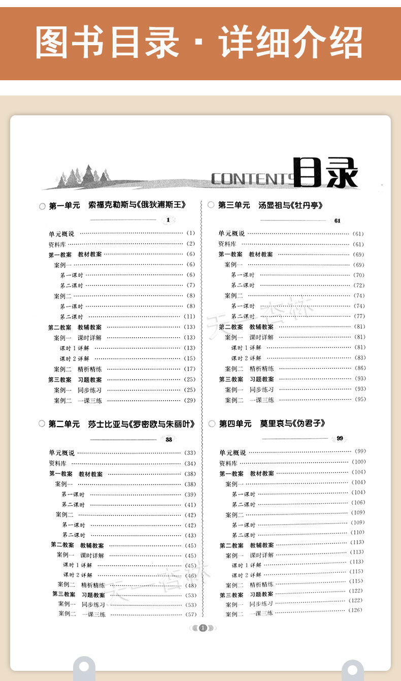 2020新版鼎尖教案语文人教版选修中外戏剧名作欣赏 高中语文教师老师用书优秀顶尖教案 中国教师智库课堂教学设计与案例选修语文