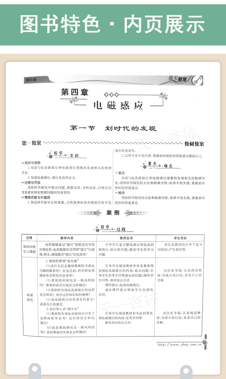 2020新版 鼎尖教案高中物理选修3-2人教版 高中物理选修3-2教案与教学设计 高二高三物理教材教辅参考用书 顶尖教案高中物理教师书