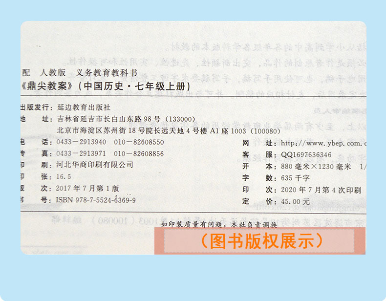 2021鼎尖教案七年级中国历史上册人教版 初中历史7年级历史教案与教学设计 初一历史顶尖教案教师用书2021秋 部编版