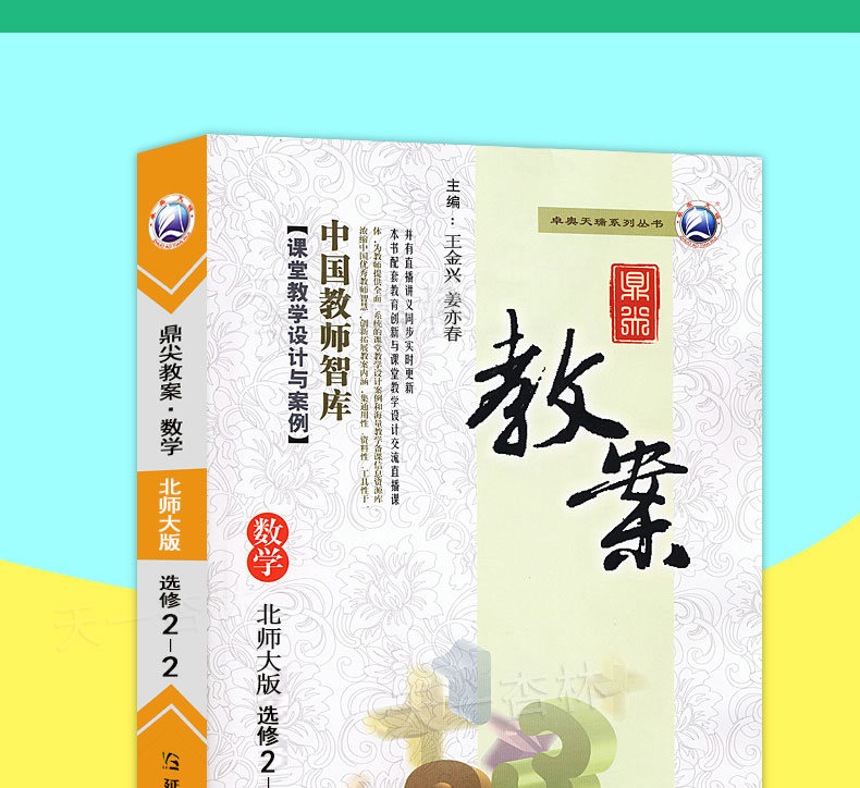 2020新版高中鼎尖教案数学选修2-2 北师大版高二数学选修2-2教案高中数学理科必修同步教材教科书配套教参 延边教育特级教案