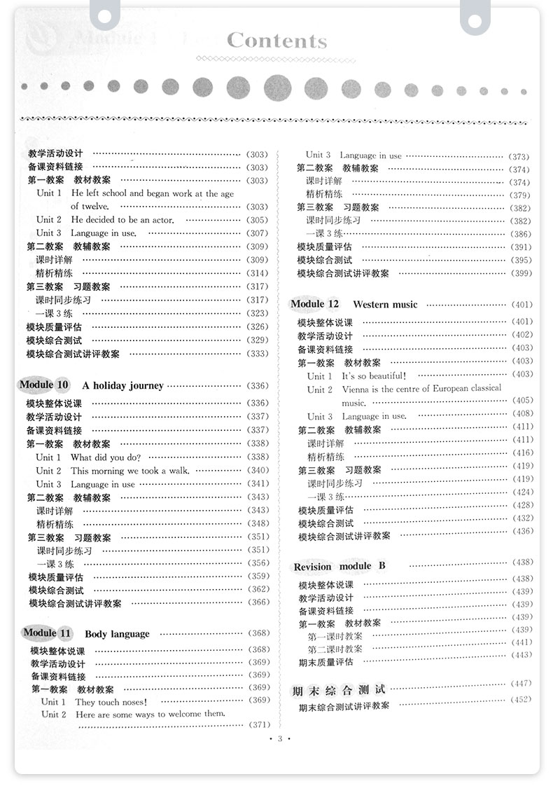 2021鼎尖教案中学七年级英语下册外研版初中一年级英语教师用书特级星级教案外研版英语下册课堂教学设计与案例延边教育出版社教参