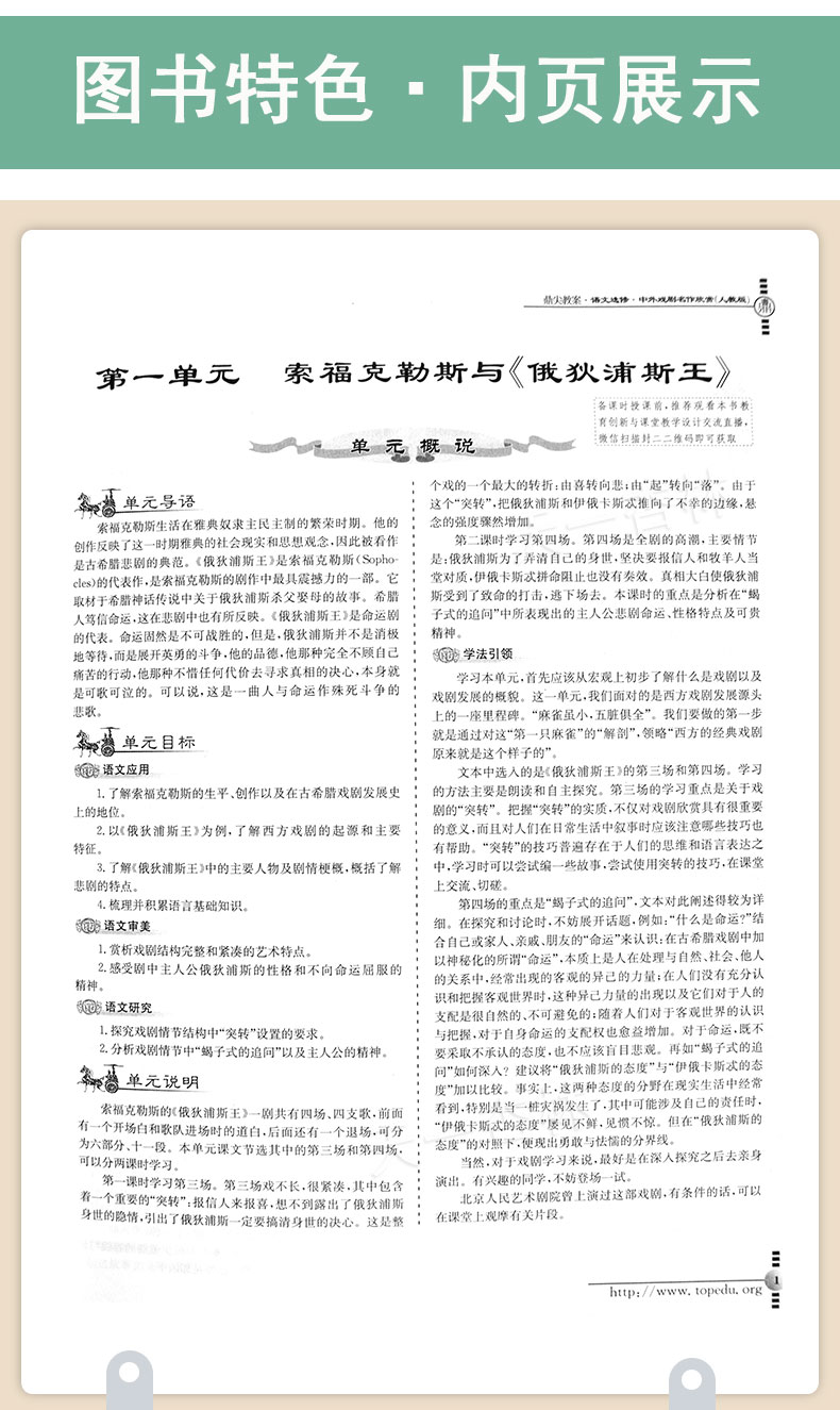 2020新版鼎尖教案语文人教版选修中外戏剧名作欣赏 高中语文教师老师用书优秀顶尖教案 中国教师智库课堂教学设计与案例选修语文