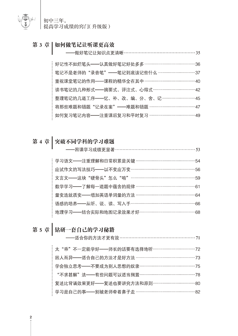 中学教辅书籍 初中三年 提高学习成绩的窍门 升级版 初中学生学习方法书籍中考状元提高记忆法 初一二初三高效学习方法指导