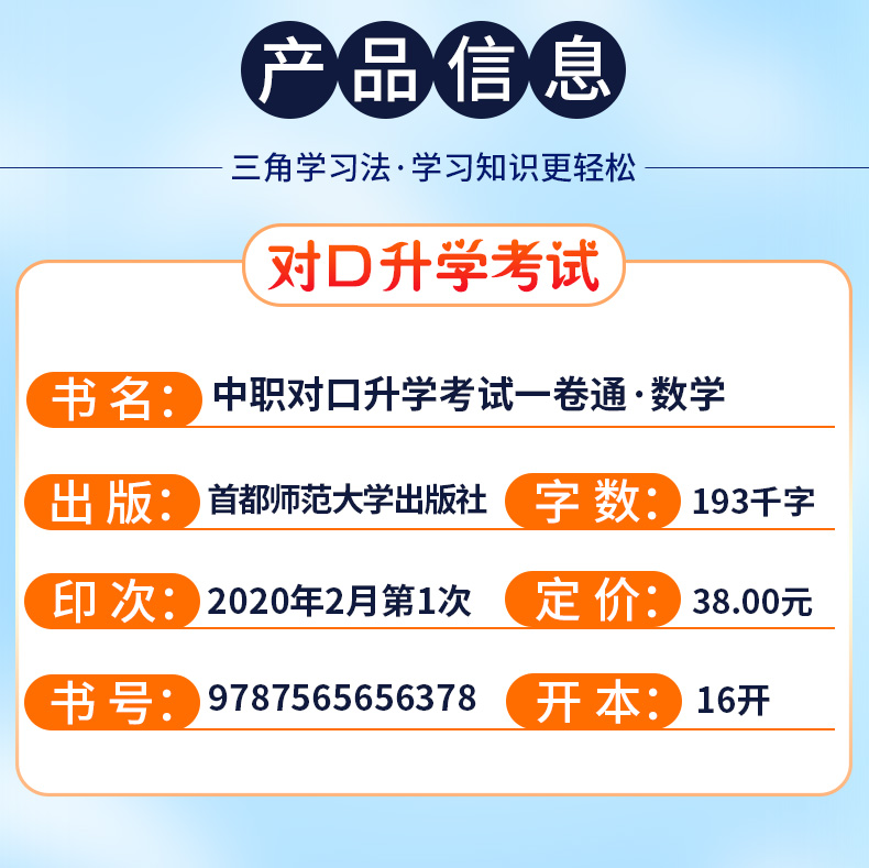 官方库课 2021年中职生对口升学考试模拟试卷数学四川专版 职高数学中职对口高职高考试卷中职生职高数学书对口高职招生考试单招