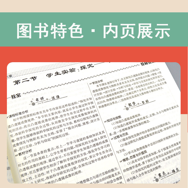 2021鼎尖教案初中物理北师大版八年级下BSD版教案中学教师用书教参8年级物理教材完全解读咳课堂教学设计案例延边教育出版社