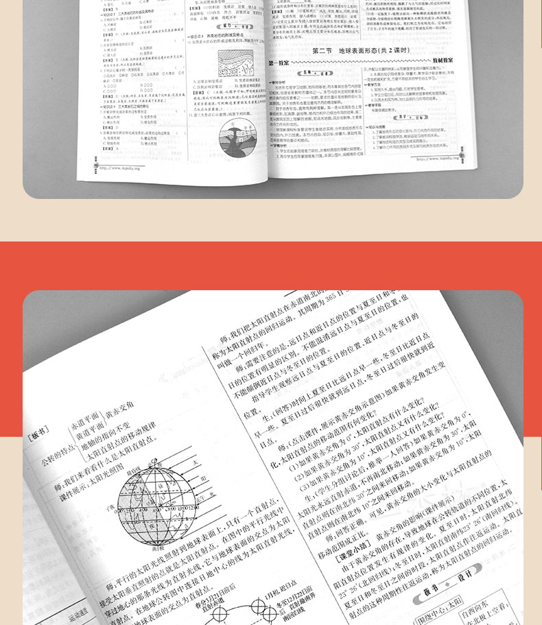 2020新版鼎尖教案高中地理必修一 湘教版 鼎尖教案高一地理必修1教案高中地理必修1同步教材教科书配套教参 延边教育特级教案