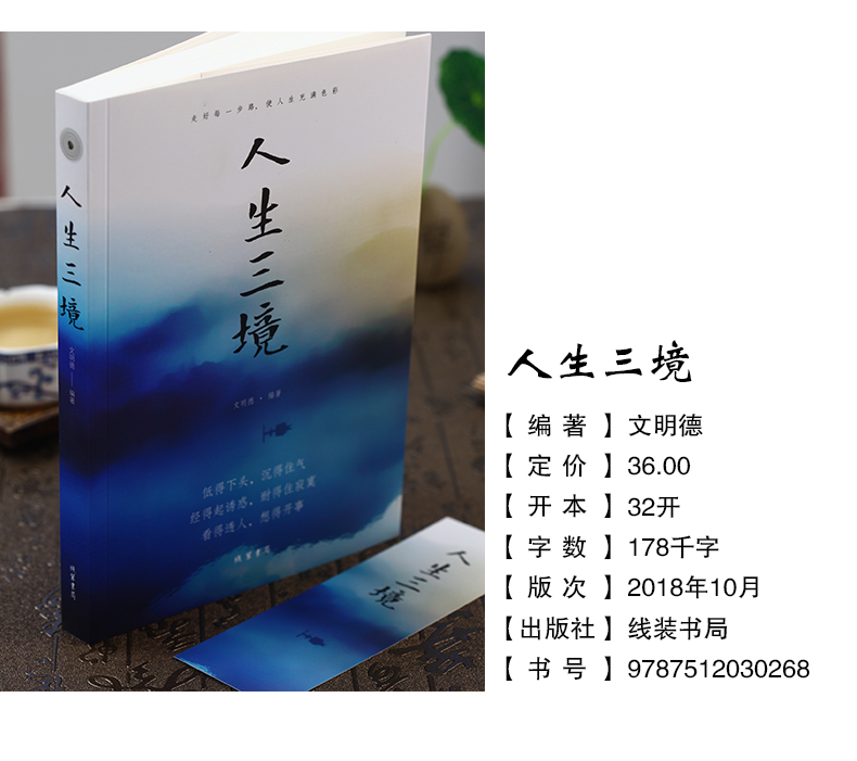 人生三境 自我提升正能量修身养性为人处世情操 人生哲理哲学书籍 正能量 心灵鸡汤成功励志书籍正版书排行榜修养