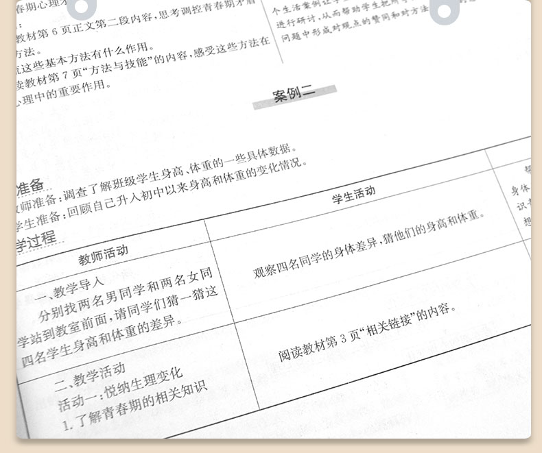 预售2020年鼎尖教案初中七年级道德与法治下册教案中国教师智库课堂小学设计与案例初中一政治RJ版下册教材配套教案延边教育出版社