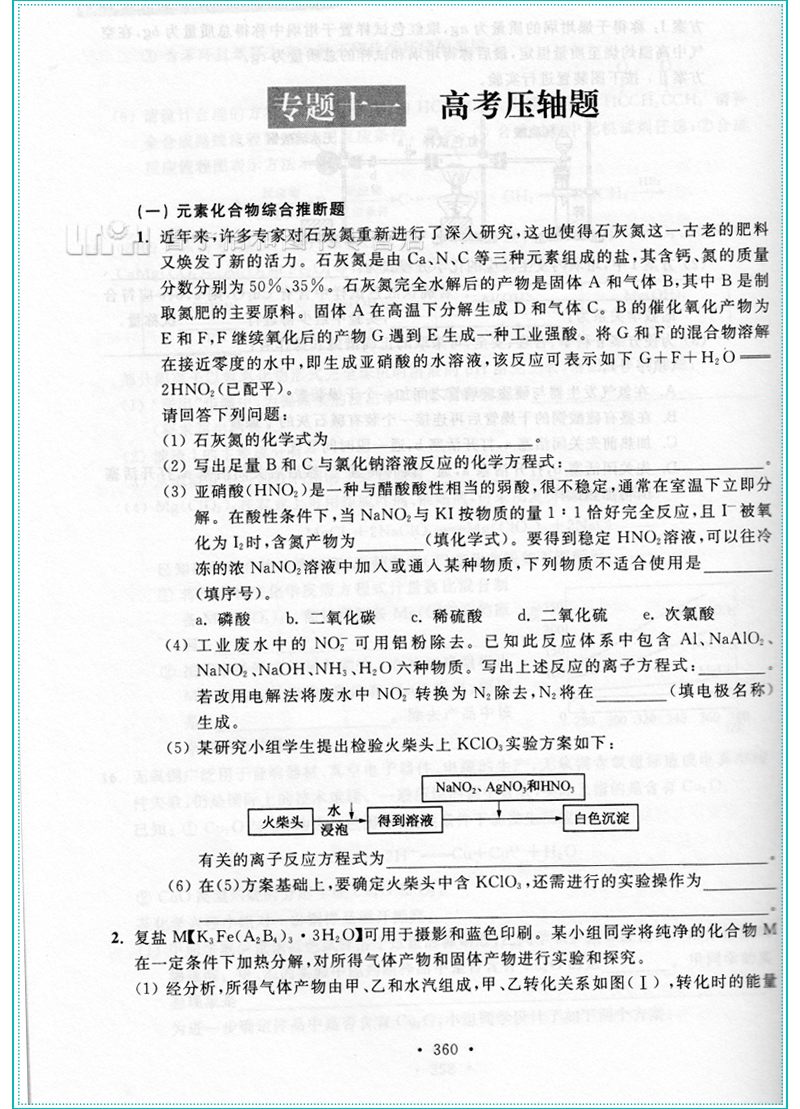 浙大优学化学高考更高更妙的高考化学思想方法 高考化学高三化学复习好题解题技巧高中化学竞赛自主招生 高考化学教辅书籍浙江大学