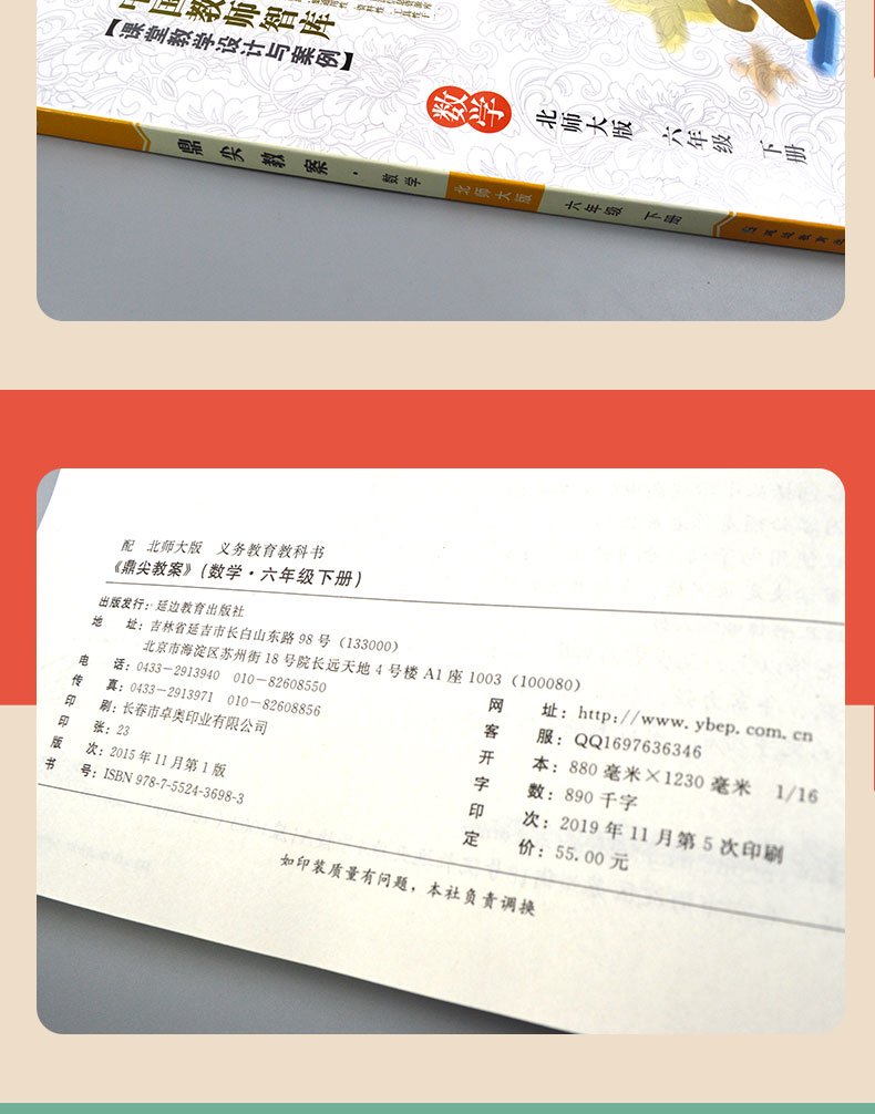 2021新版鼎尖教案六年级数学下册北师大版 小学6年级优秀教案教师教用教参辅导书籍小学数学教案与教学设计星级特级完全解读