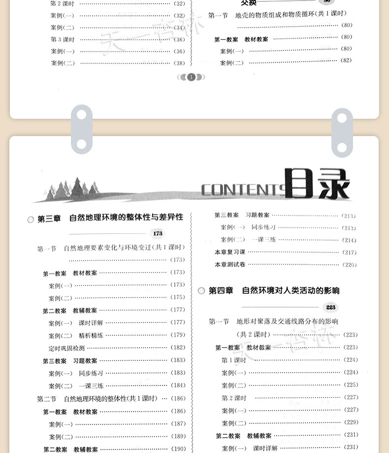 2020新版鼎尖教案高中地理必修一 湘教版 鼎尖教案高一地理必修1教案高中地理必修1同步教材教科书配套教参 延边教育特级教案