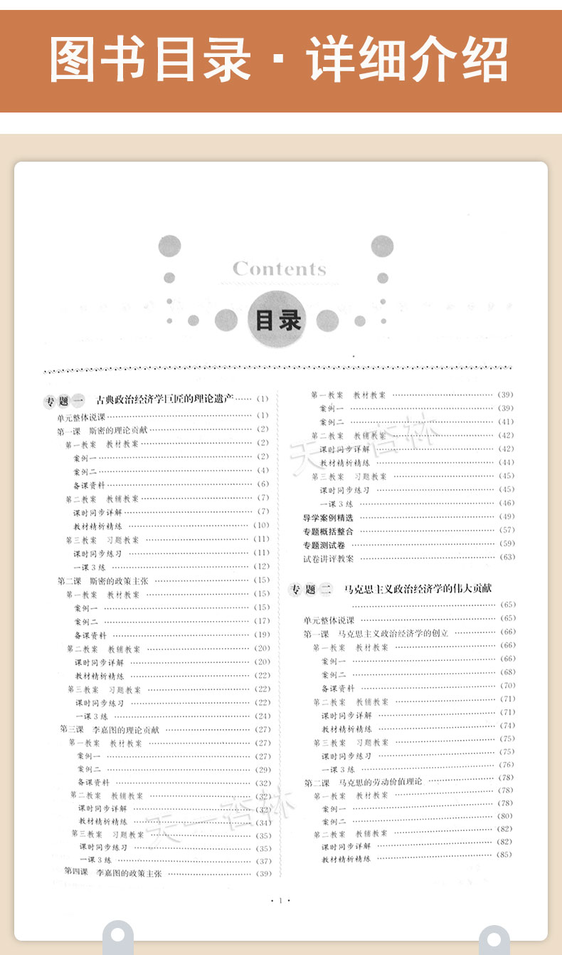 鼎尖教案思想政治选修2经济学常识 人教版 课堂教学设计与案例