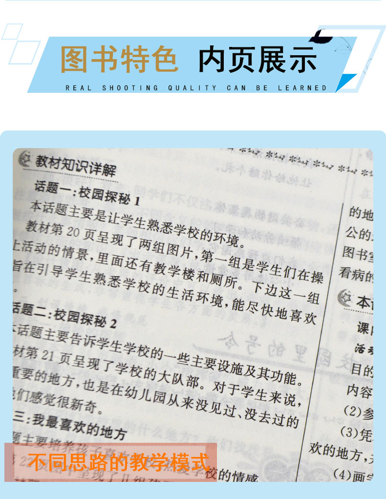 鼎尖教案2021秋季新版小学一年级 道德与法治人教部编版上册小学1年级上册品德同步教材教案 延边教育出版社 一年级上册人教版2021