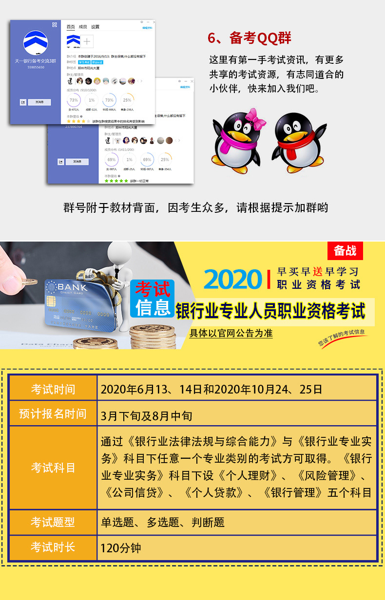 2020年银行从业资格证书教材银行管理银行业法律法规与综合能力初级全套天一金融专业人员考试书2019真题试卷会计基金证券期货银从