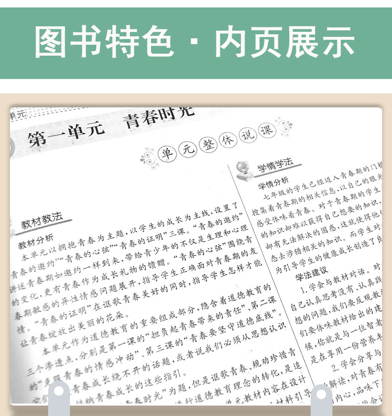 预售2020年鼎尖教案初中七年级道德与法治下册教案中国教师智库课堂小学设计与案例初中一政治RJ版下册教材配套教案延边教育出版社