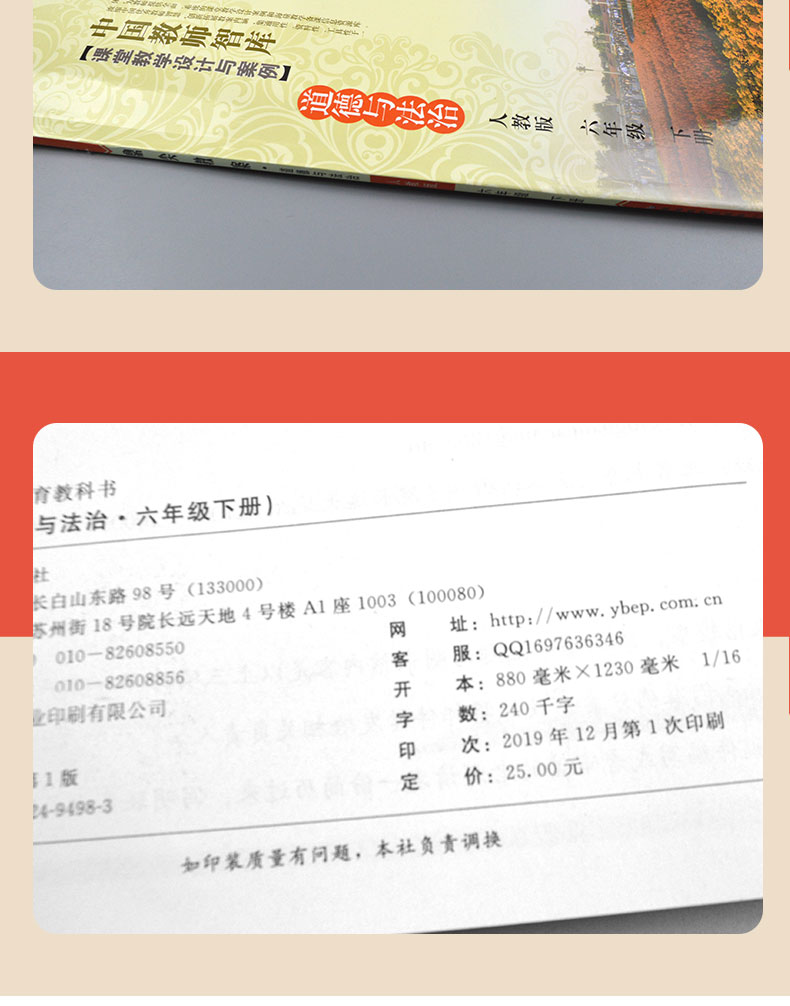 2020年鼎尖教案小学六年级下册道德与法治人教版 中国教师智库课堂教学设计小学6年级政治品德RJ版教材配套教案延边教育出版社