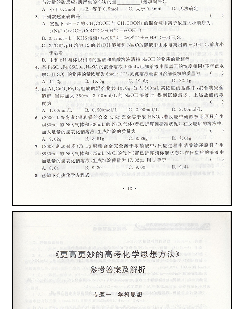 浙大优学化学高考更高更妙的高考化学思想方法 高考化学高三化学复习好题解题技巧高中化学竞赛自主招生 高考化学教辅书籍浙江大学