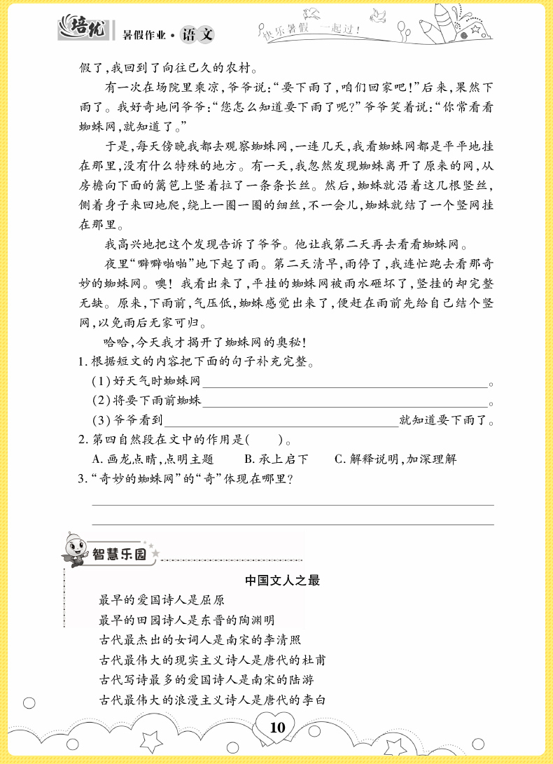 2020新版小学四年级暑假作业语文A版 小学四年级上册语文书同步训练习册2020年暑假生活作业本培优练习预习复习假期作业四年级语文
