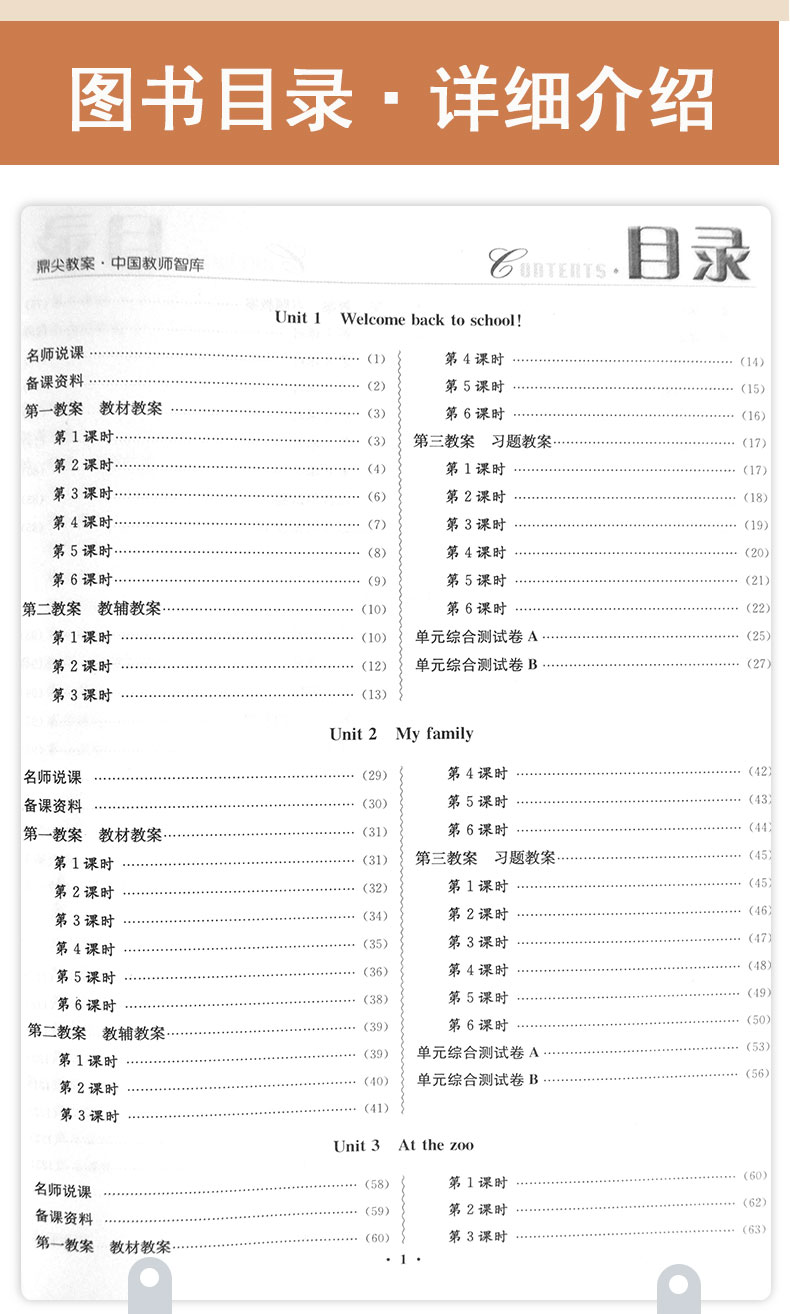 2021春新版小学鼎尖教案三年级英语下册人教版3智库课堂教学设计与案例延边教育出版教师用书教参优秀特级星级教材完全解读