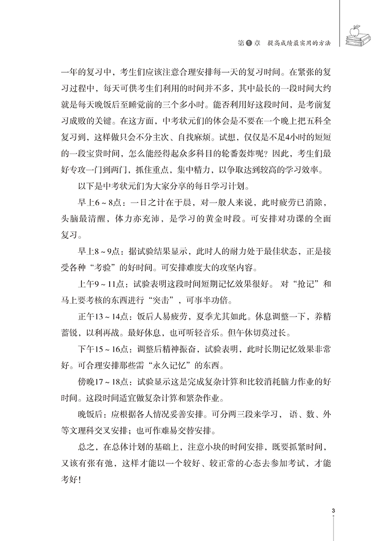 中学教辅书籍 初中三年 提高学习成绩的窍门 升级版 初中学生学习方法书籍中考状元提高记忆法 初一二初三高效学习方法指导