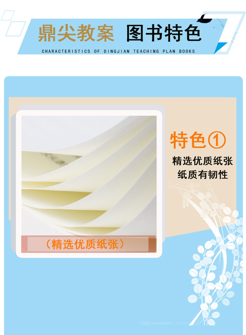 现货2021 秋鼎尖教案四年级数学 冀教版上册 4年级上册数学冀教教用小学教师用书籍 教师智库课堂教学设计案例延边教育特级教案
