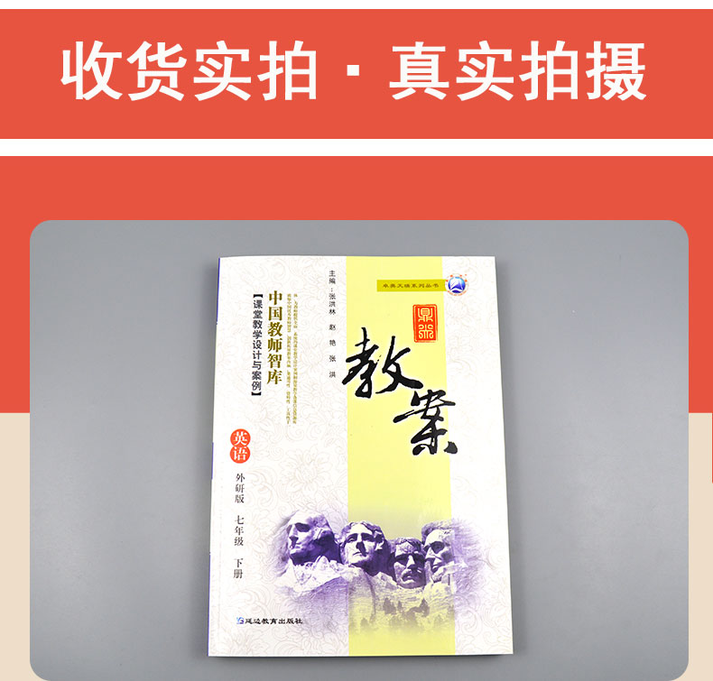 2021鼎尖教案中学七年级英语下册外研版初中一年级英语教师用书特级星级教案外研版英语下册课堂教学设计与案例延边教育出版社教参