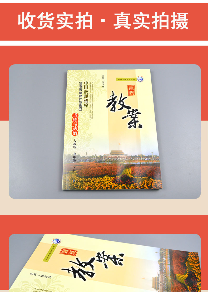 预售2020年鼎尖教案初中七年级道德与法治下册教案中国教师智库课堂小学设计与案例初中一政治RJ版下册教材配套教案延边教育出版社