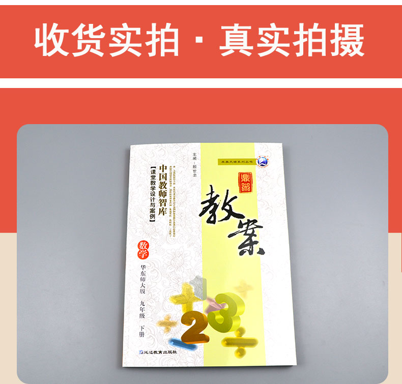 2021鼎尖教案初中九9年级数学华东师大中学三年级下册数学教师教参特级星级教案教材完全解读课堂教学设计案例延边教育出版社