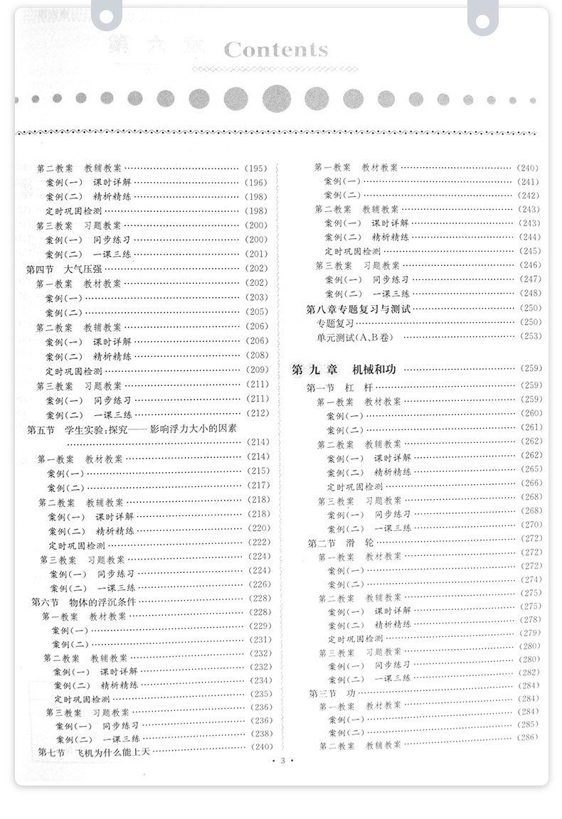 2021鼎尖教案初中物理北师大版八年级下BSD版教案中学教师用书教参8年级物理教材完全解读咳课堂教学设计案例延边教育出版社