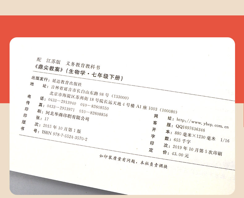 2020鼎尖教案初中七年级生物学下册教案中学教师教参特级星级教案课堂教学设计案例初中江苏版7年级生物教材完全解读延边教育出版