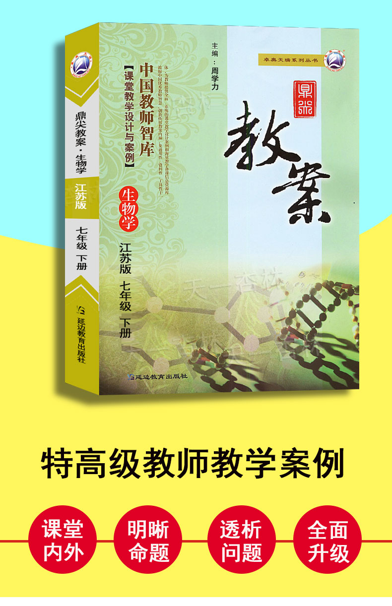 2021鼎尖教案初中物理北师大版八年级下BSD版教案中学教师用书教参8年级物理教材完全解读咳课堂教学设计案例延边教育出版社